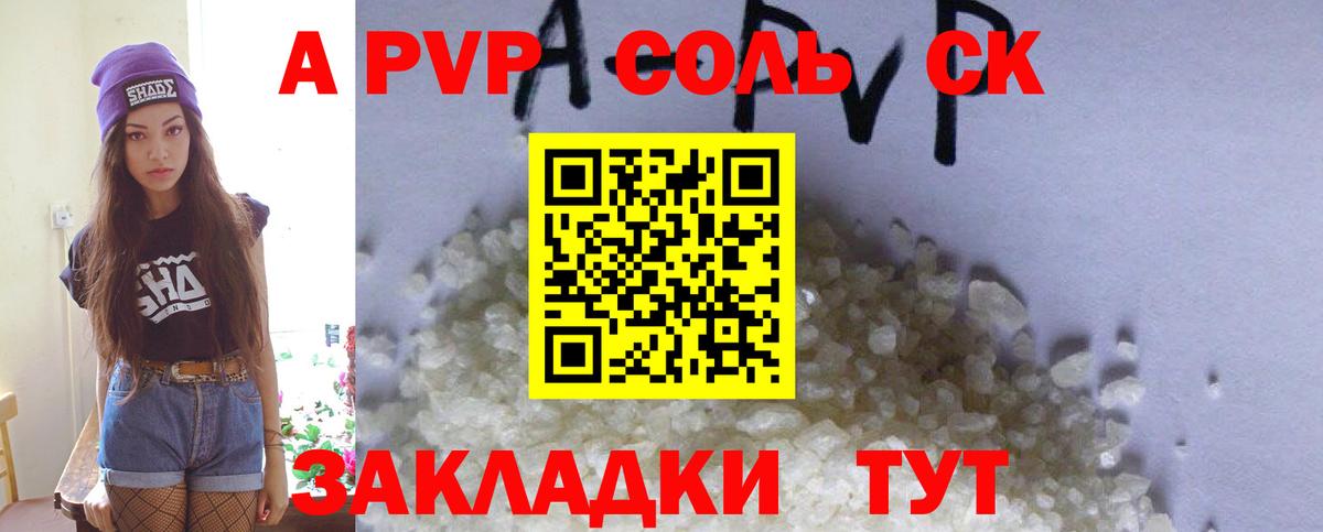 Alpha-PVP СК КРИС  Вход с VPN  Альфа ПВП СК  A PVP  Большой Камень 