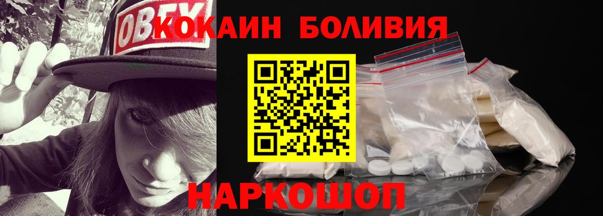 Кокаин Эквадор  COCAIN Боливия  хочу   Вход с VPN  Большой Камень 