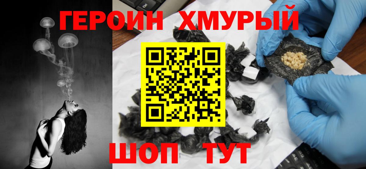 Героин хмурый Большой Камень