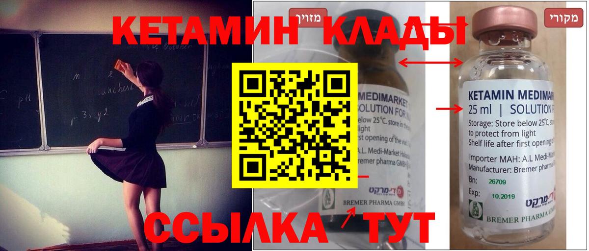 КЕТАМИН VHQ  КЕТАМИН VHQ  Большой Камень  Вход с VPN 