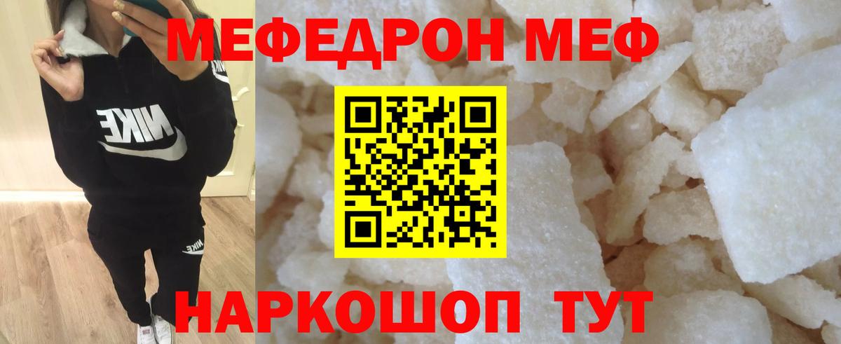 МЕФ мука Большой Камень