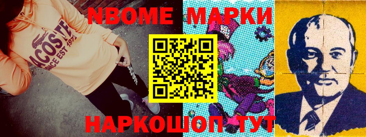 Большой Камень  Марки N-bome 1,8мг  Вход с VPN 